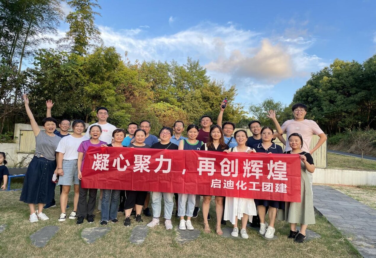 2021年9月啟迪組織秋季團建活動